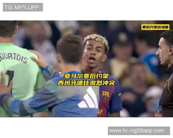 亚马尔嘲讽皇马偷窃言论引发争议激励对手球员奋起反击 亚马尔嘲讽皇马偷窃言论引发争议激励对手球员奋起反击