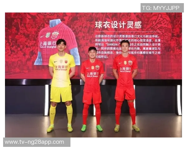 记者展示海港新赛季球衣清新红色造型引发球迷热议